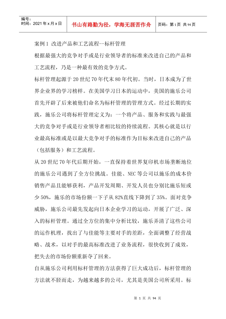 现代企业管理知识大全_第1页