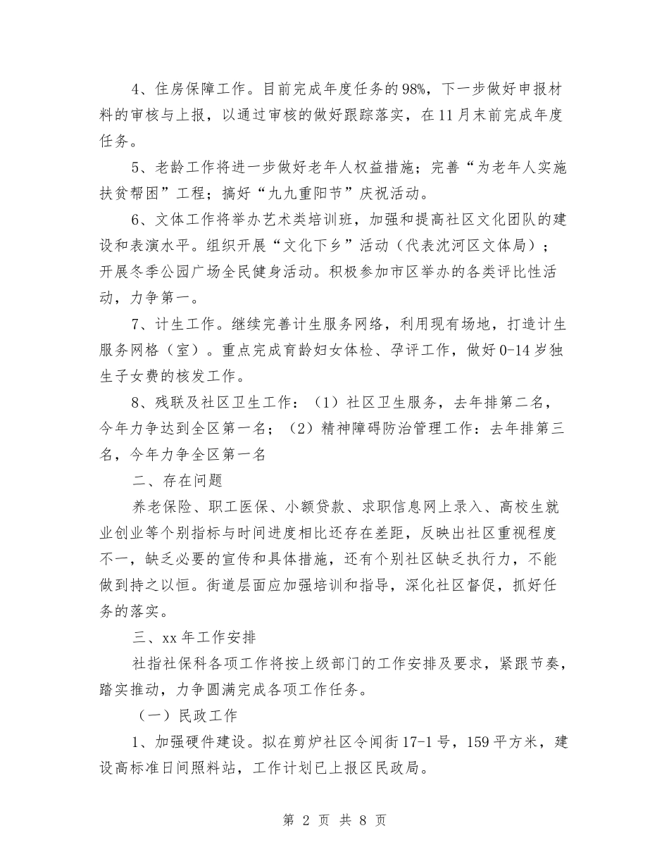 2024年四季度工作计划与2024年四进社区工作计划范文汇编_第2页