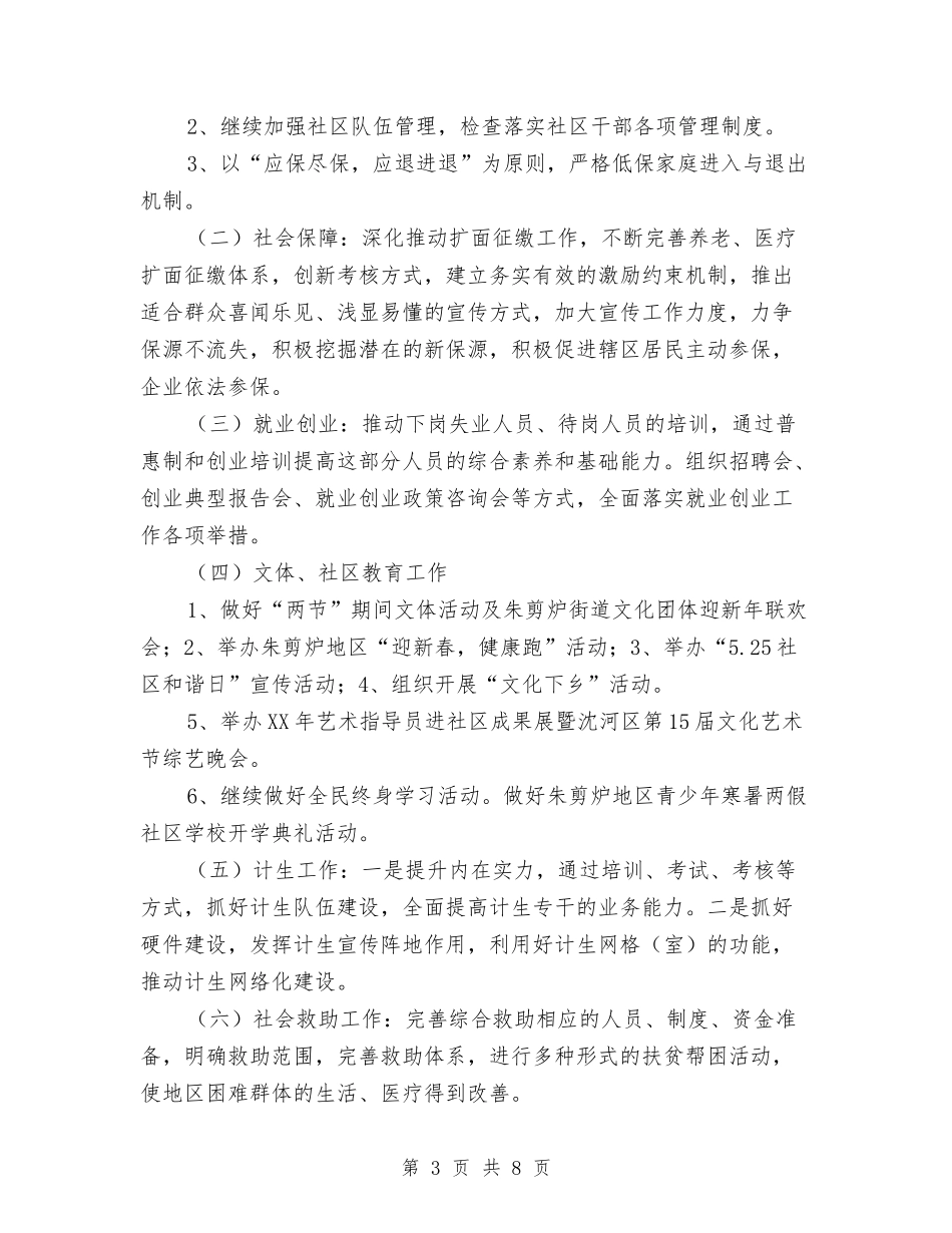 2024年四季度工作计划与2024年四进社区工作计划范文汇编_第3页