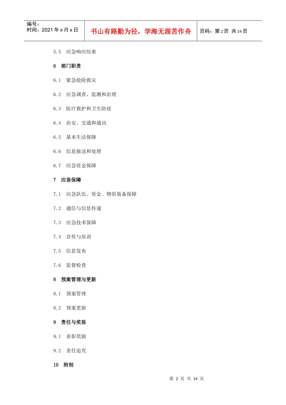 玉溪市突发性地质灾害应急预案_第2页