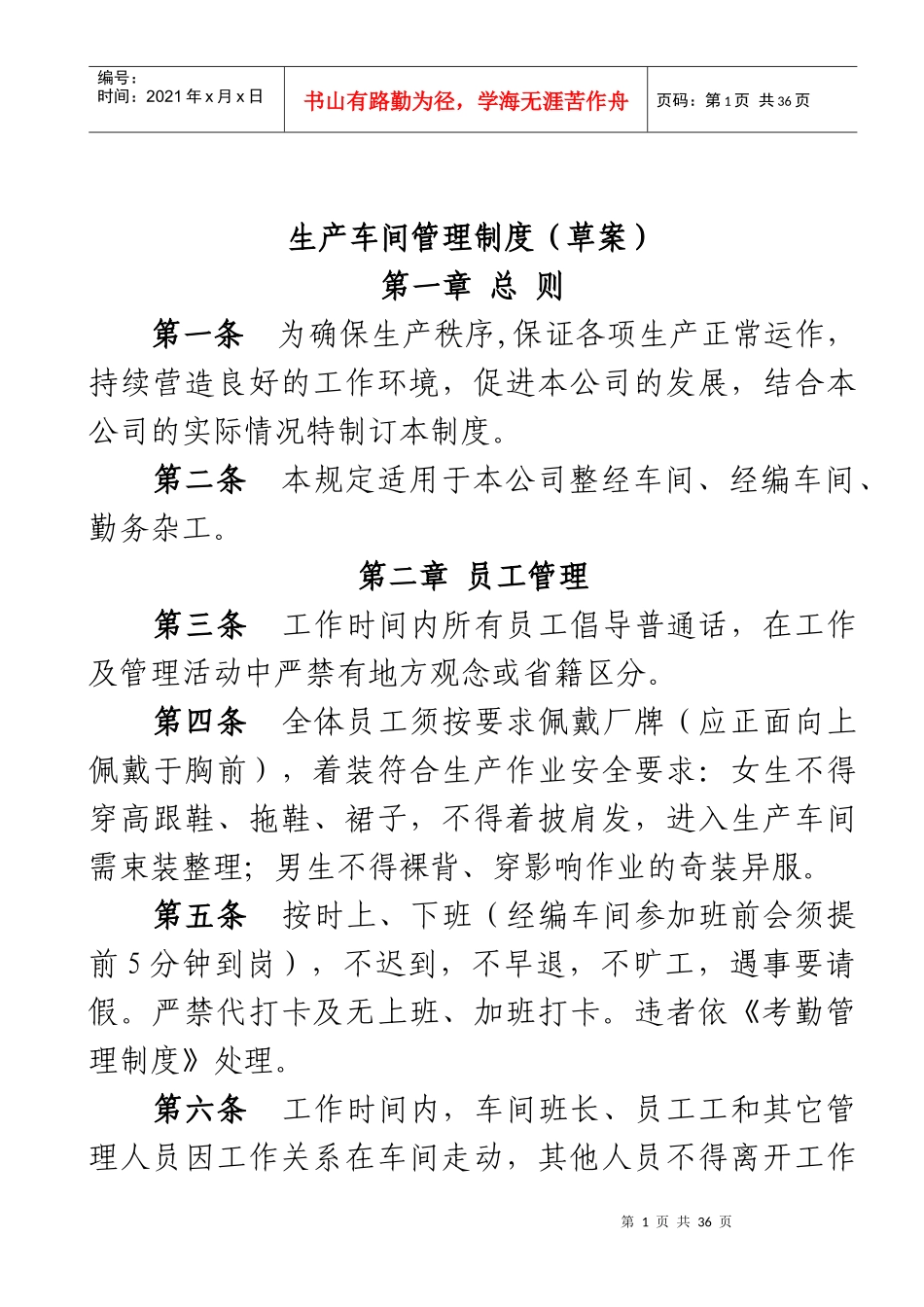 生产车间管理制度草案_第1页