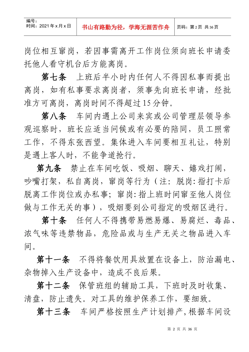 生产车间管理制度草案_第2页