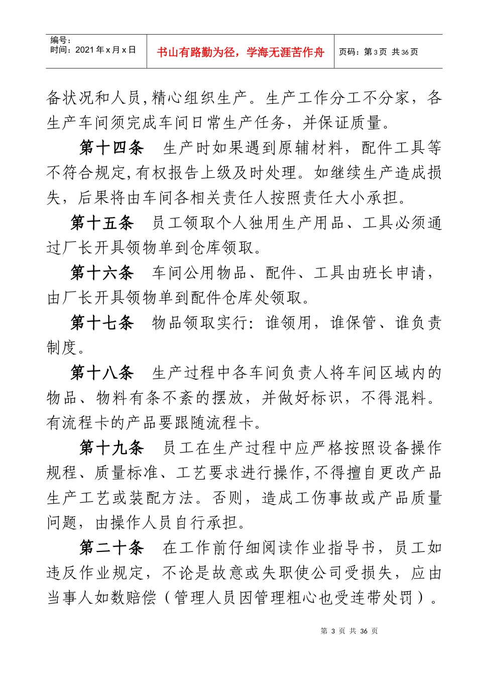 生产车间管理制度草案_第3页