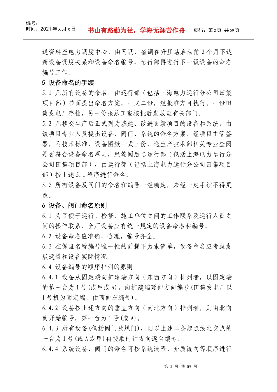 田集电厂生产管理制度(设备命名规则)_第2页