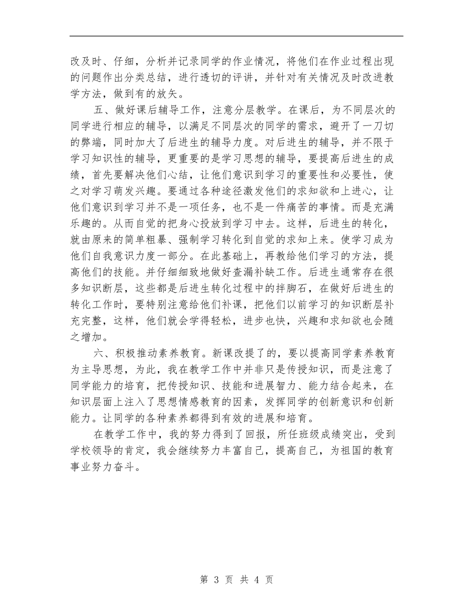 教师评职称个人工作总结_第3页