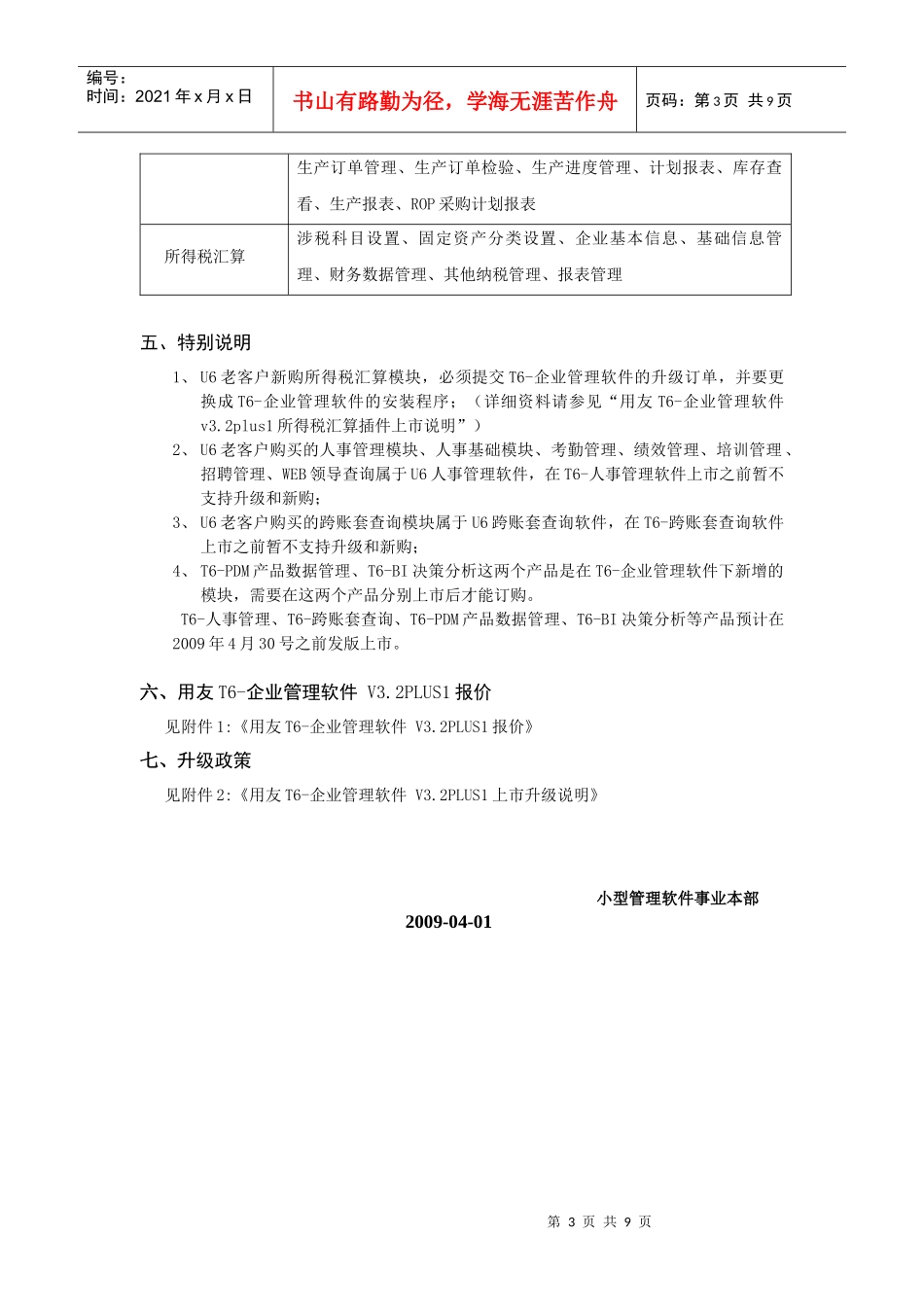 用友T6-企业管理软件_第3页