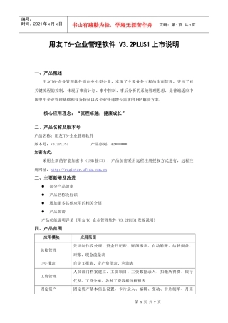 用友T6-企业管理软件