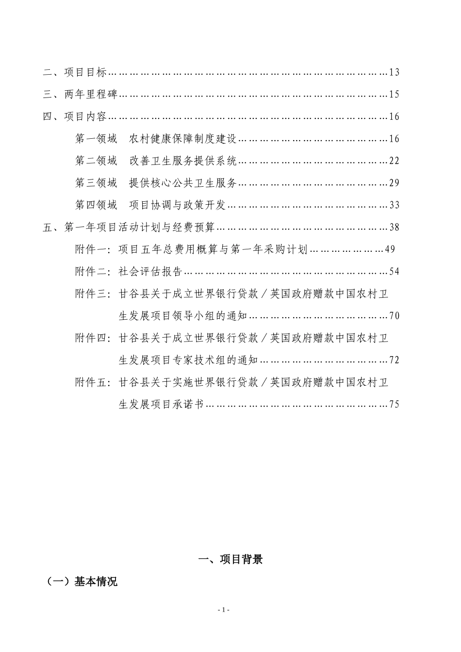甘谷县项目建议书_第2页