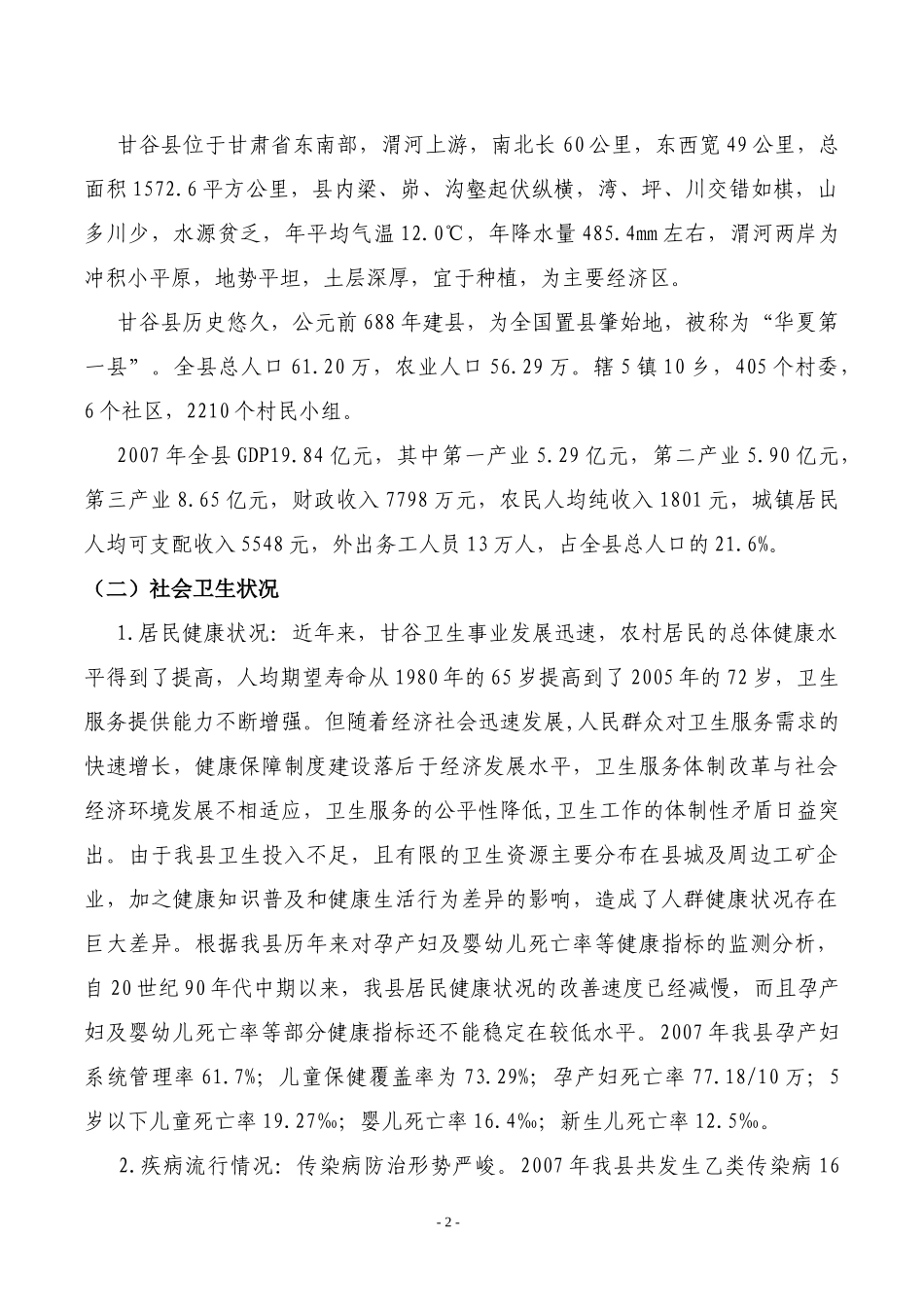 甘谷县项目建议书_第3页