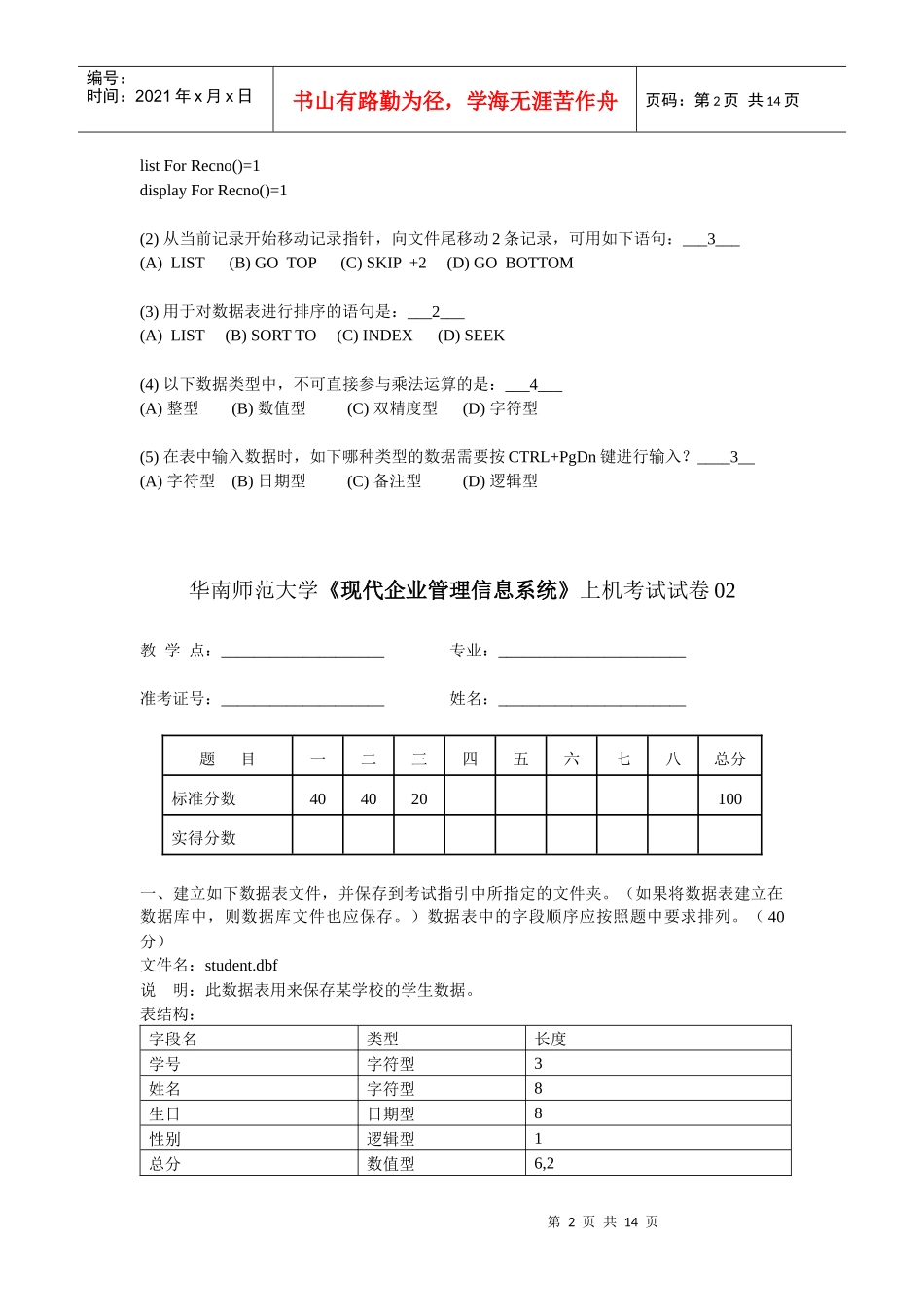 现代企业管理专业实践考核试题_第2页