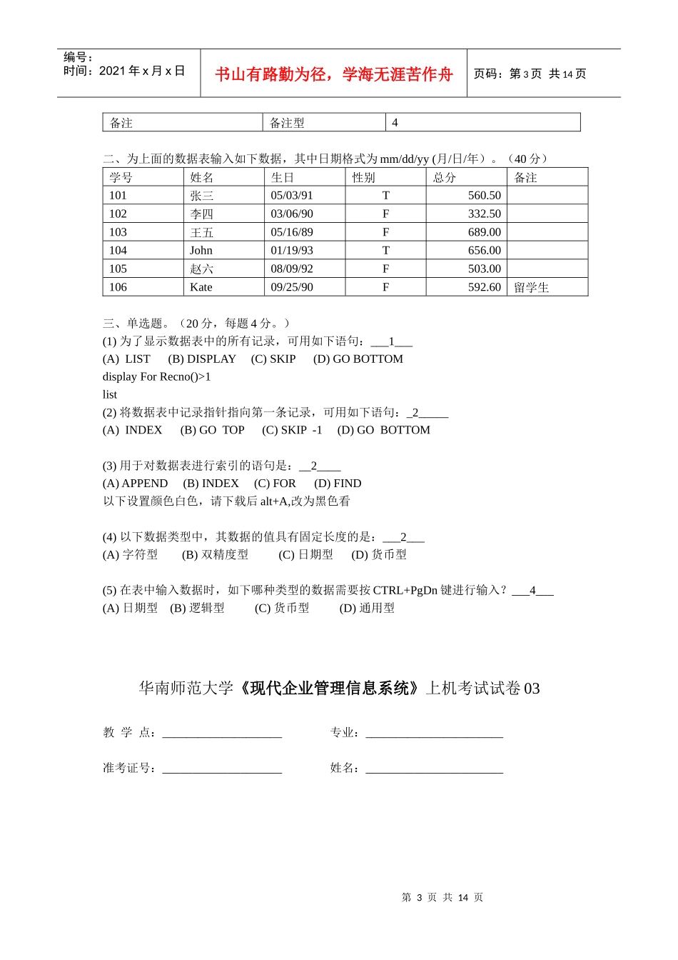 现代企业管理专业实践考核试题_第3页