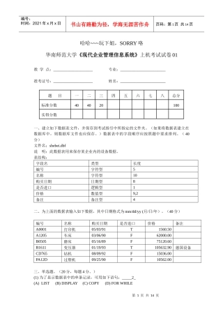 现代企业管理专业实践考核试题