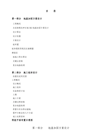 玉锦苑CFG地基加固方案及施工组织设计