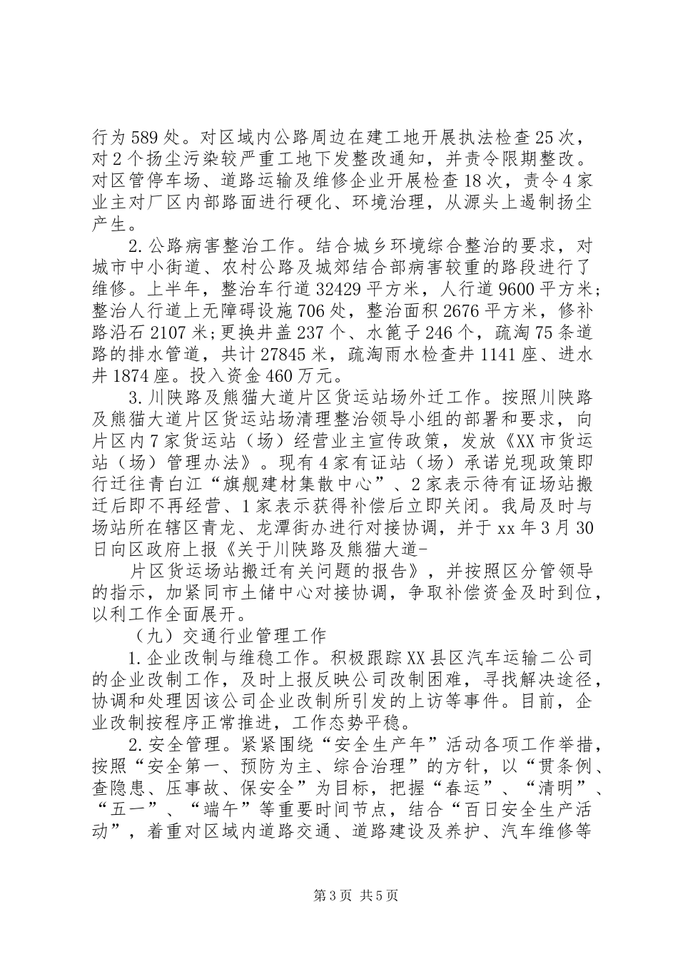 交通和市政局上半年工作总结及下半年工作计划_第3页