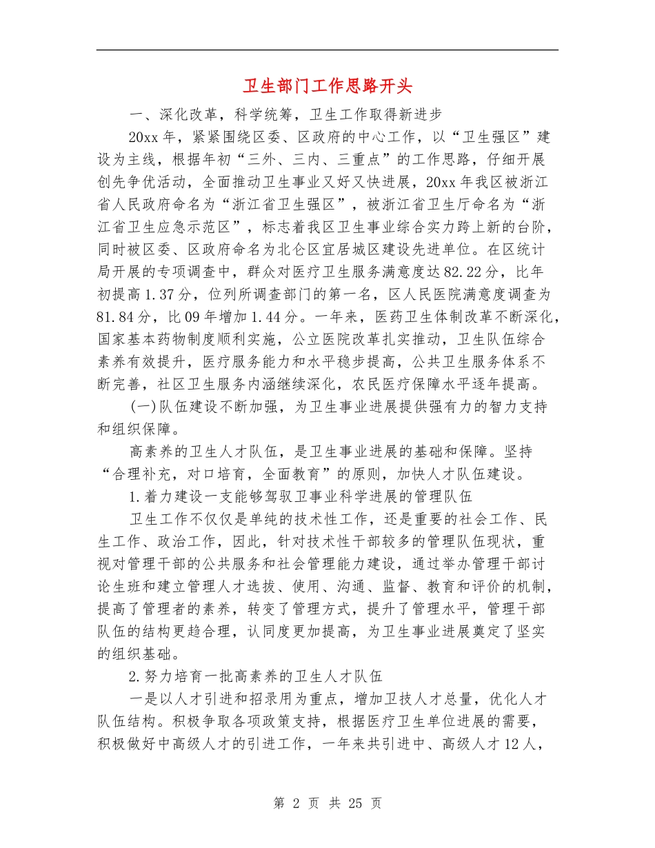 卫生部门工作思路开头_第2页