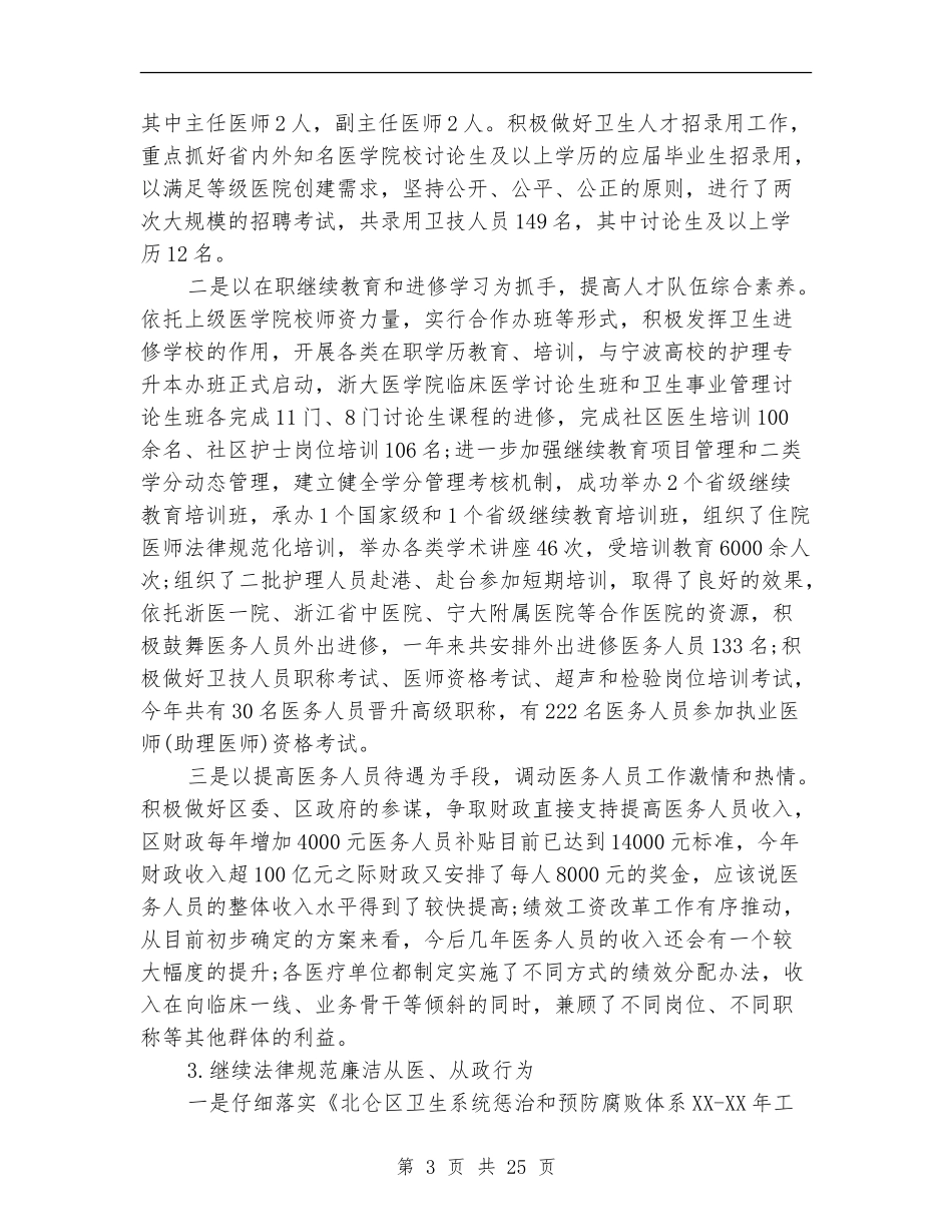 卫生部门工作思路开头_第3页