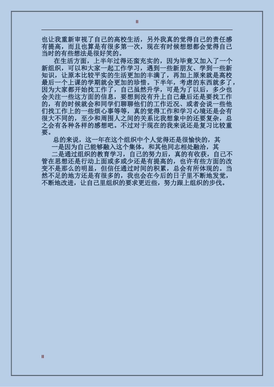 2017预备党员预备期满总结范文_第2页