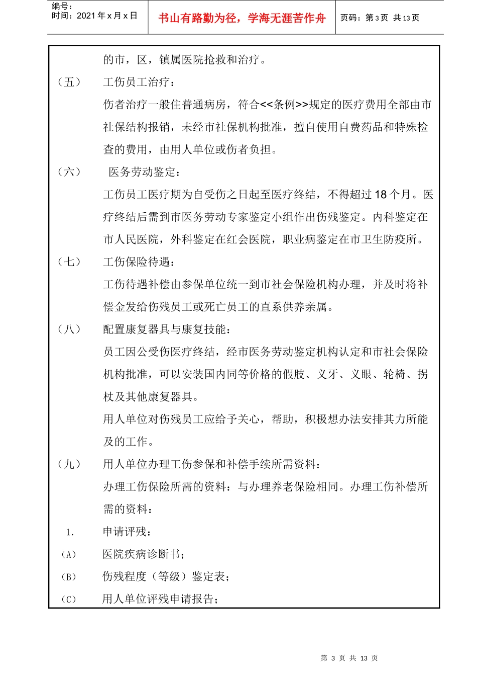 现代企业社会保险管理制度_第3页
