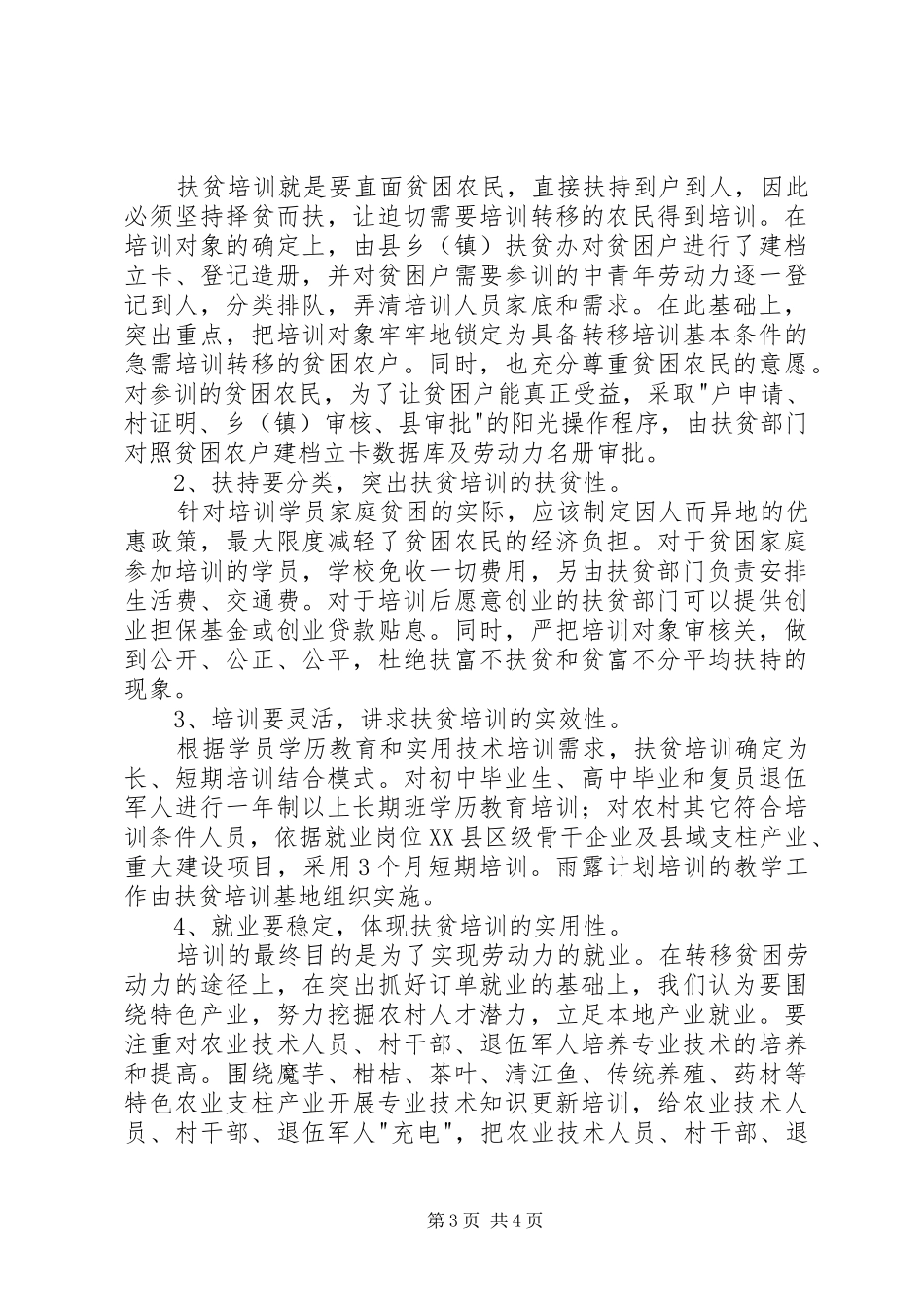 扶贫办雨露计划工作报告范文_第3页