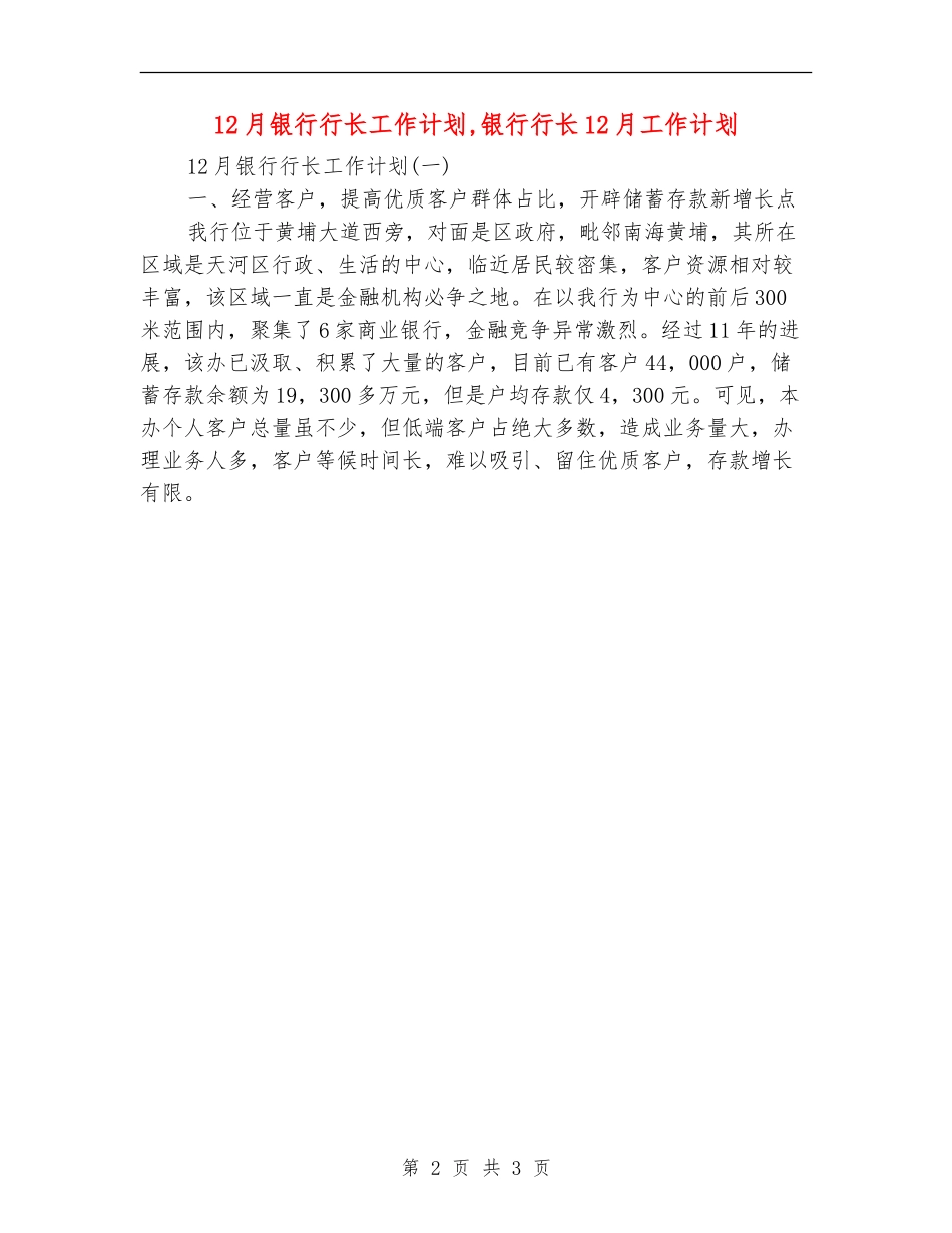 12月银行行长工作计划_第2页