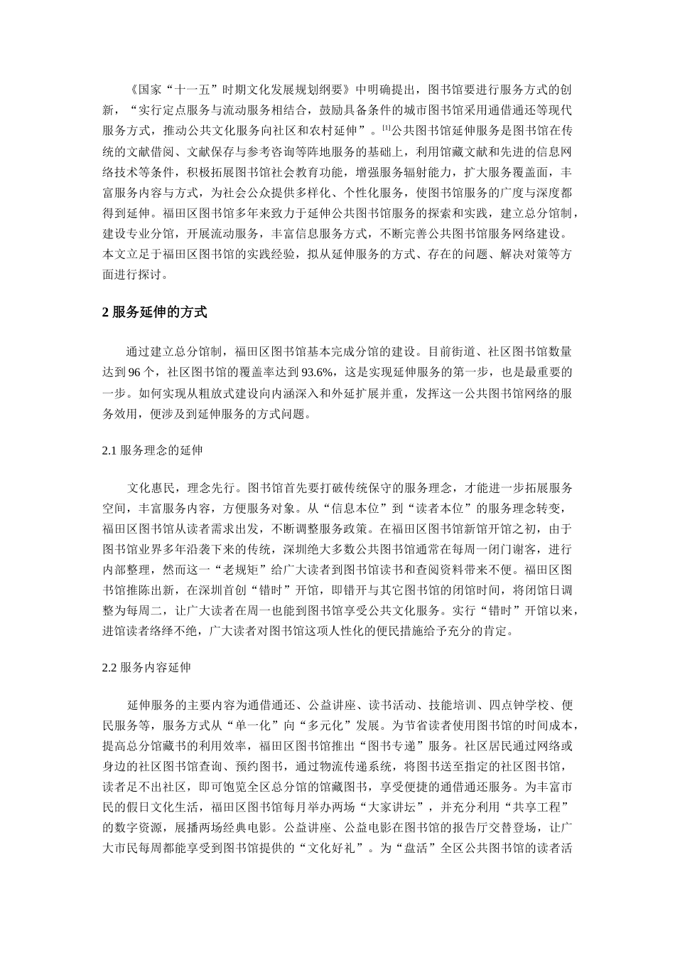 公共图书馆延伸服务研究_第2页