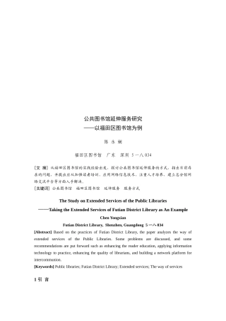公共图书馆延伸服务研究