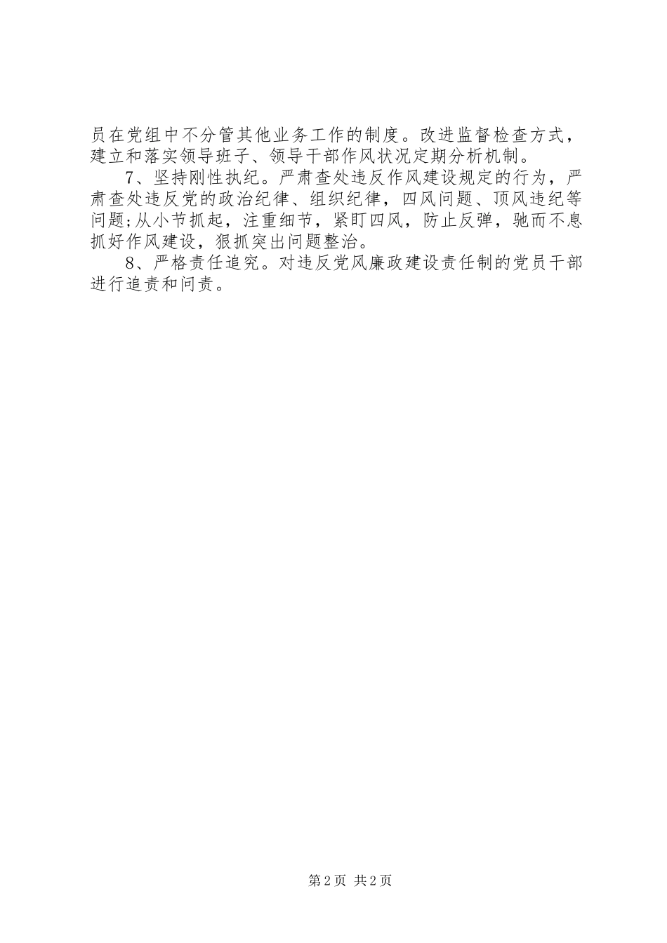 纪检监察室工作计划_第2页