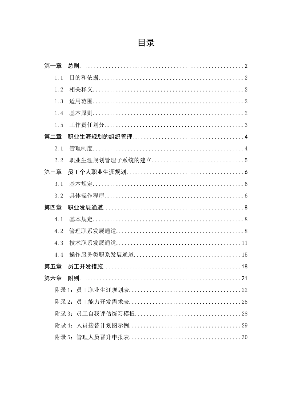 某油田分公司员工职业生涯规划_第2页