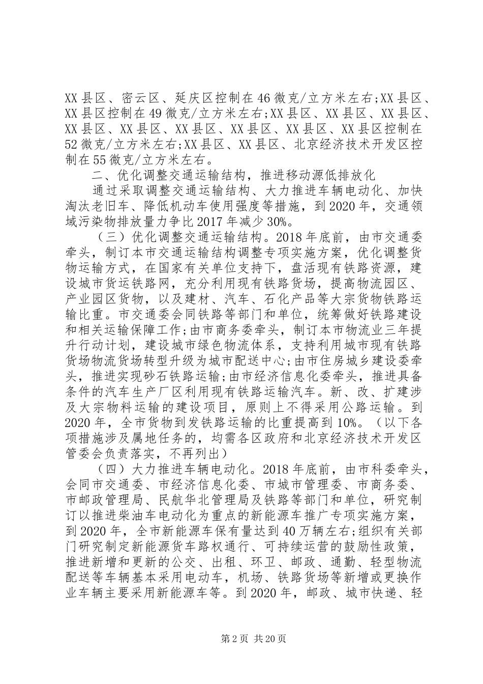 蓝天保卫战三年行动计划实施方案_第2页