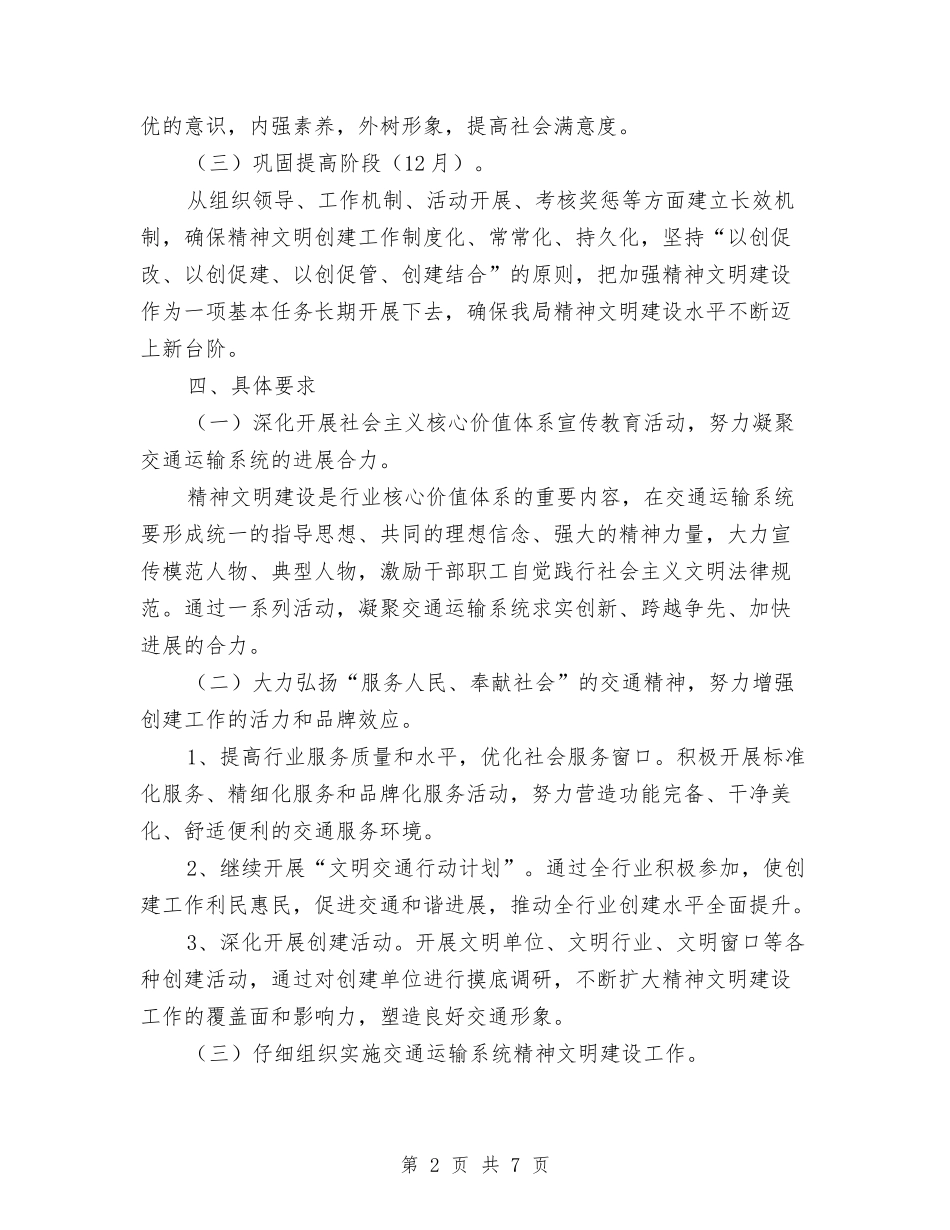 2024年文明窗口创建工作方案与2024年新农合农民个人缴费工作方案汇编_第2页