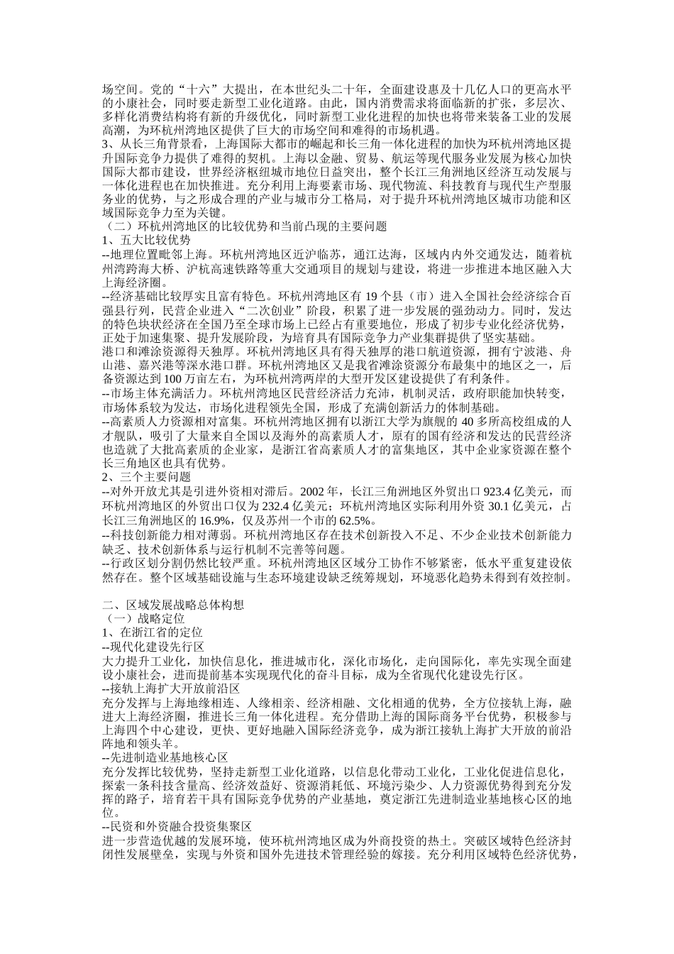 环杭州湾地区发展战略规划研究_第2页