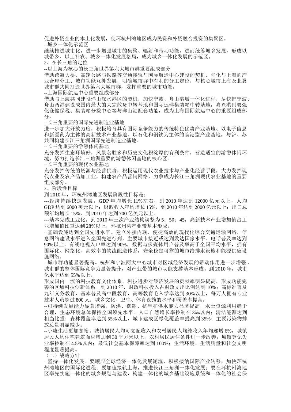 环杭州湾地区发展战略规划研究_第3页