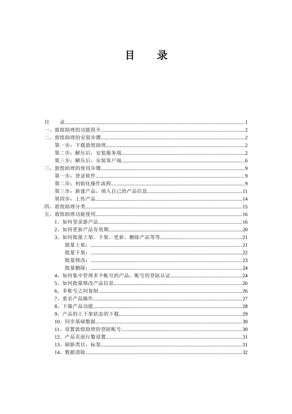新版敦煌助理使用说明书_第1页