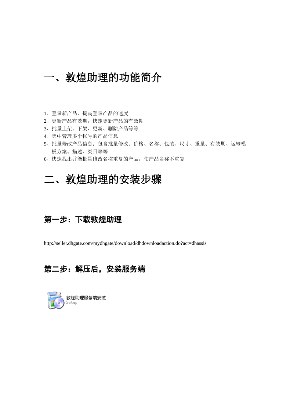 新版敦煌助理使用说明书_第2页