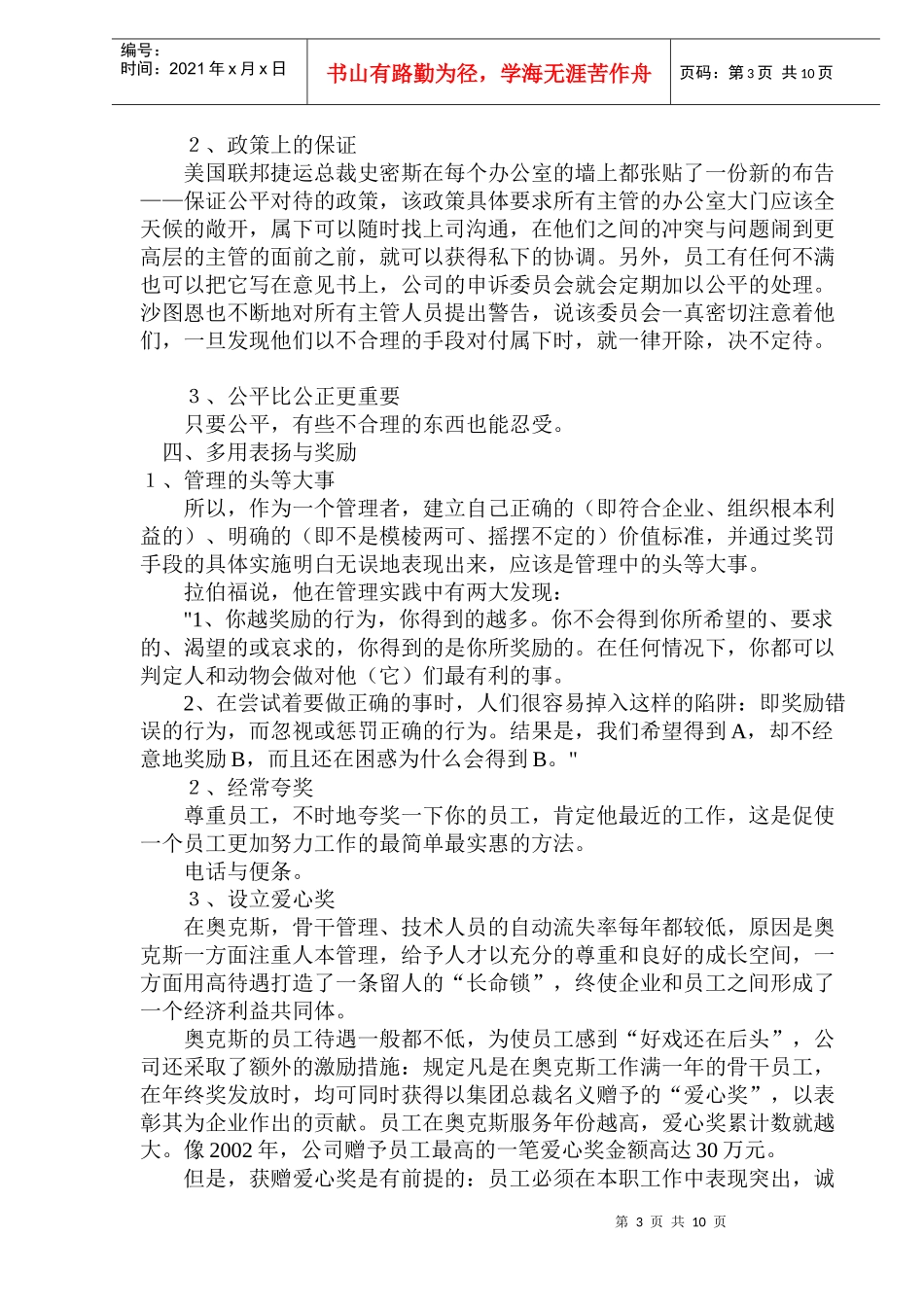 现代企业管理的12法宝(1)_第3页