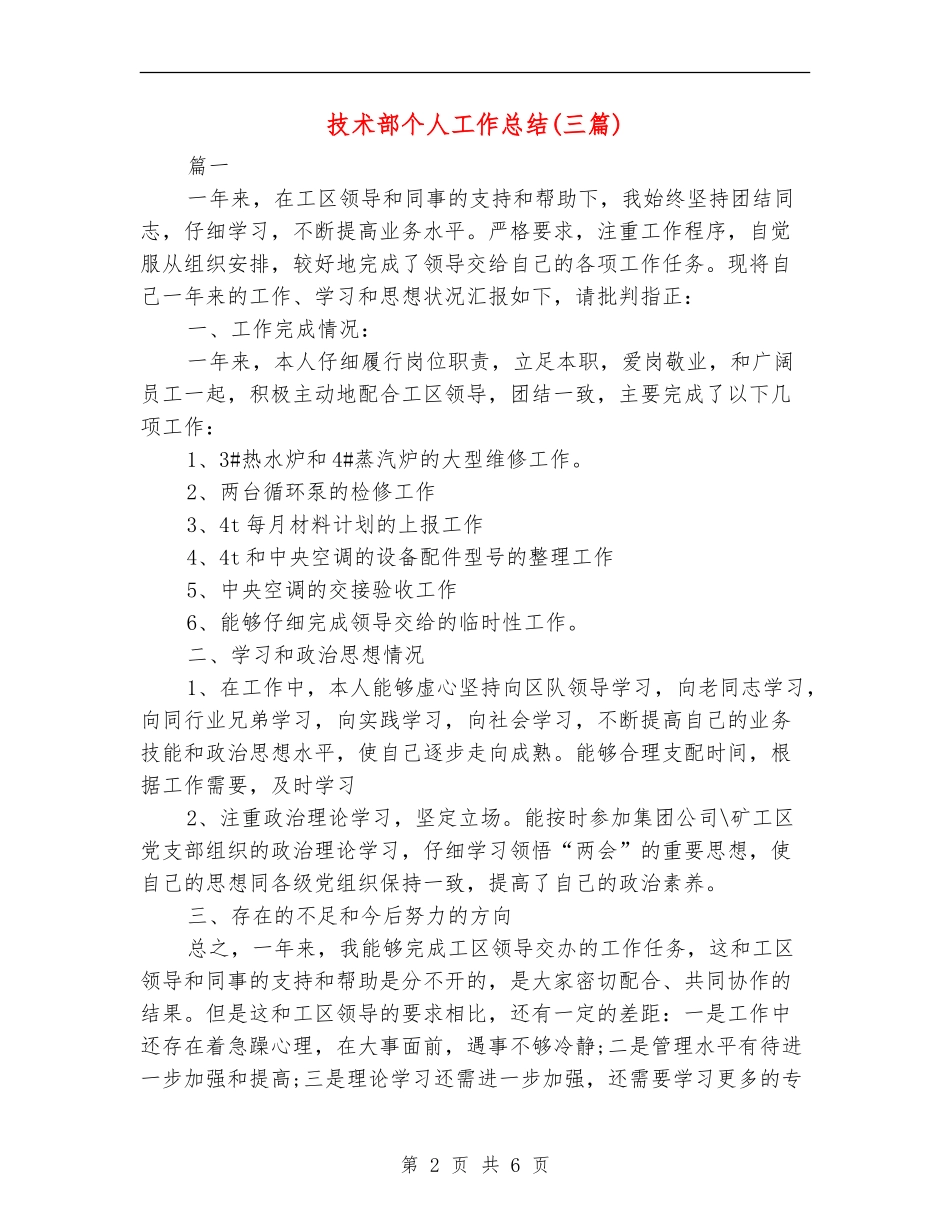技术部个人工作总结_第2页