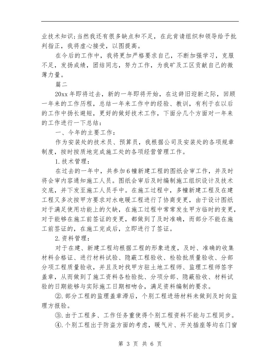 技术部个人工作总结_第3页