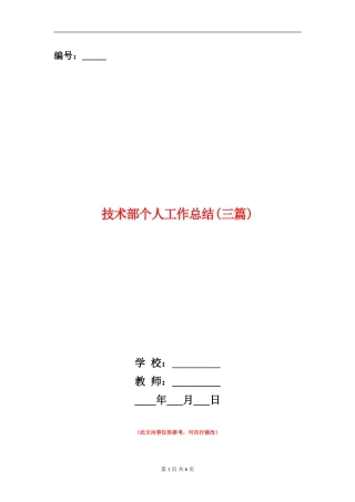 技术部个人工作总结