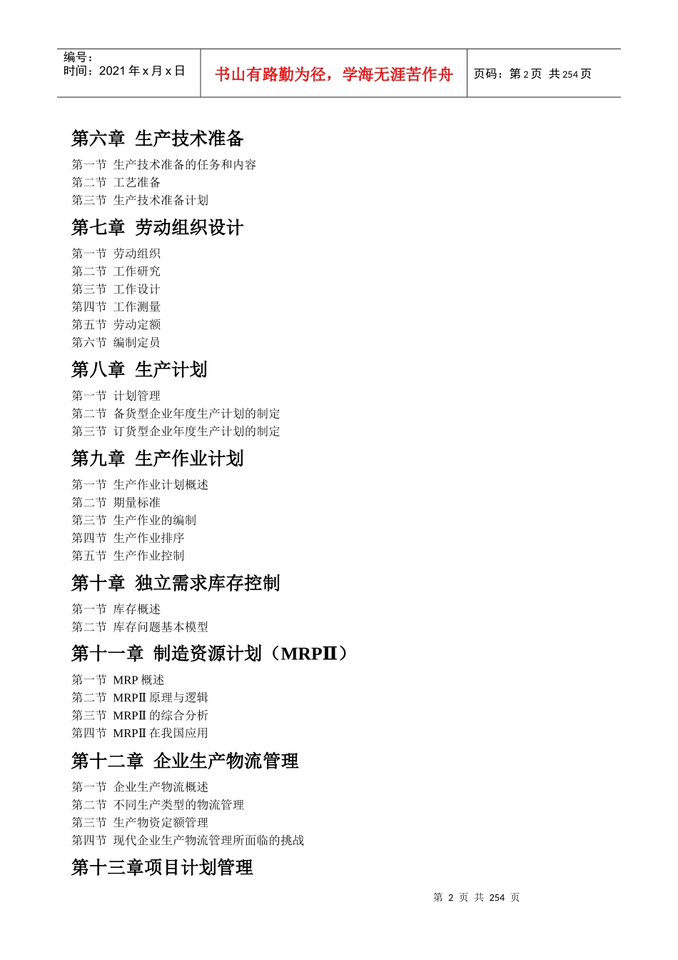 生产与运作管理专题培训教材_第2页