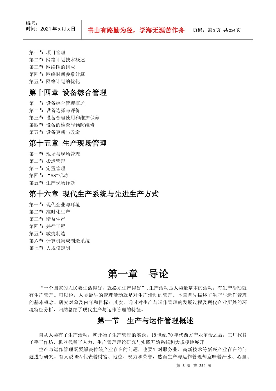 生产与运作管理专题培训教材_第3页