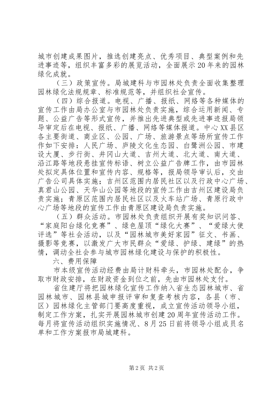 规划局宣传活动工作方案_第2页