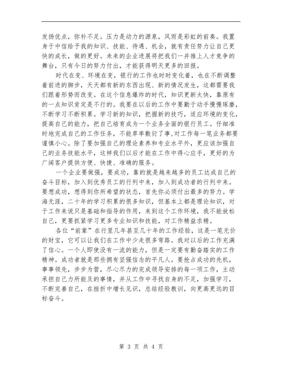 银行职员个人工作总结范文_第3页