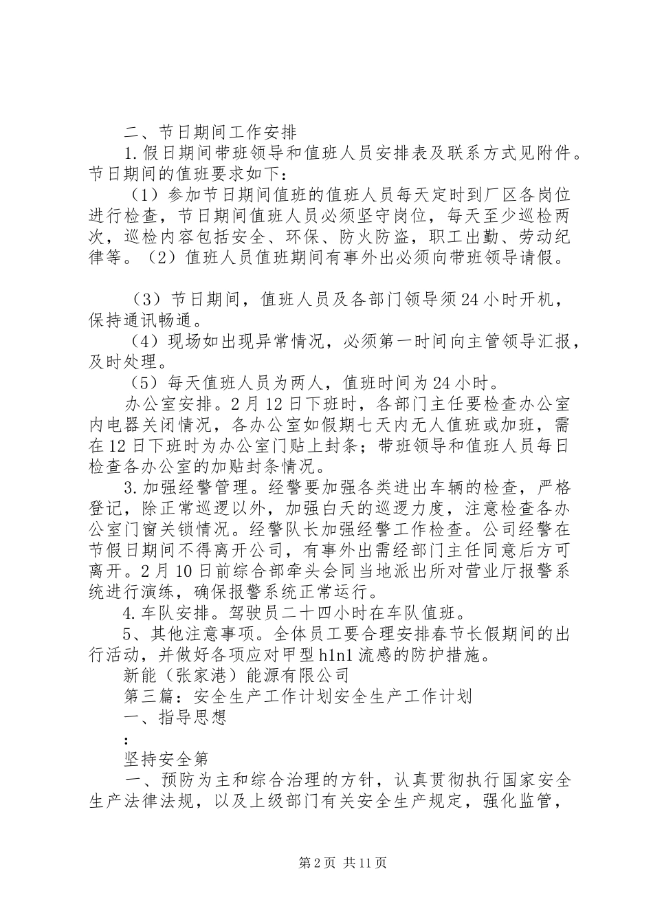 年前安全生产工作计划_第2页