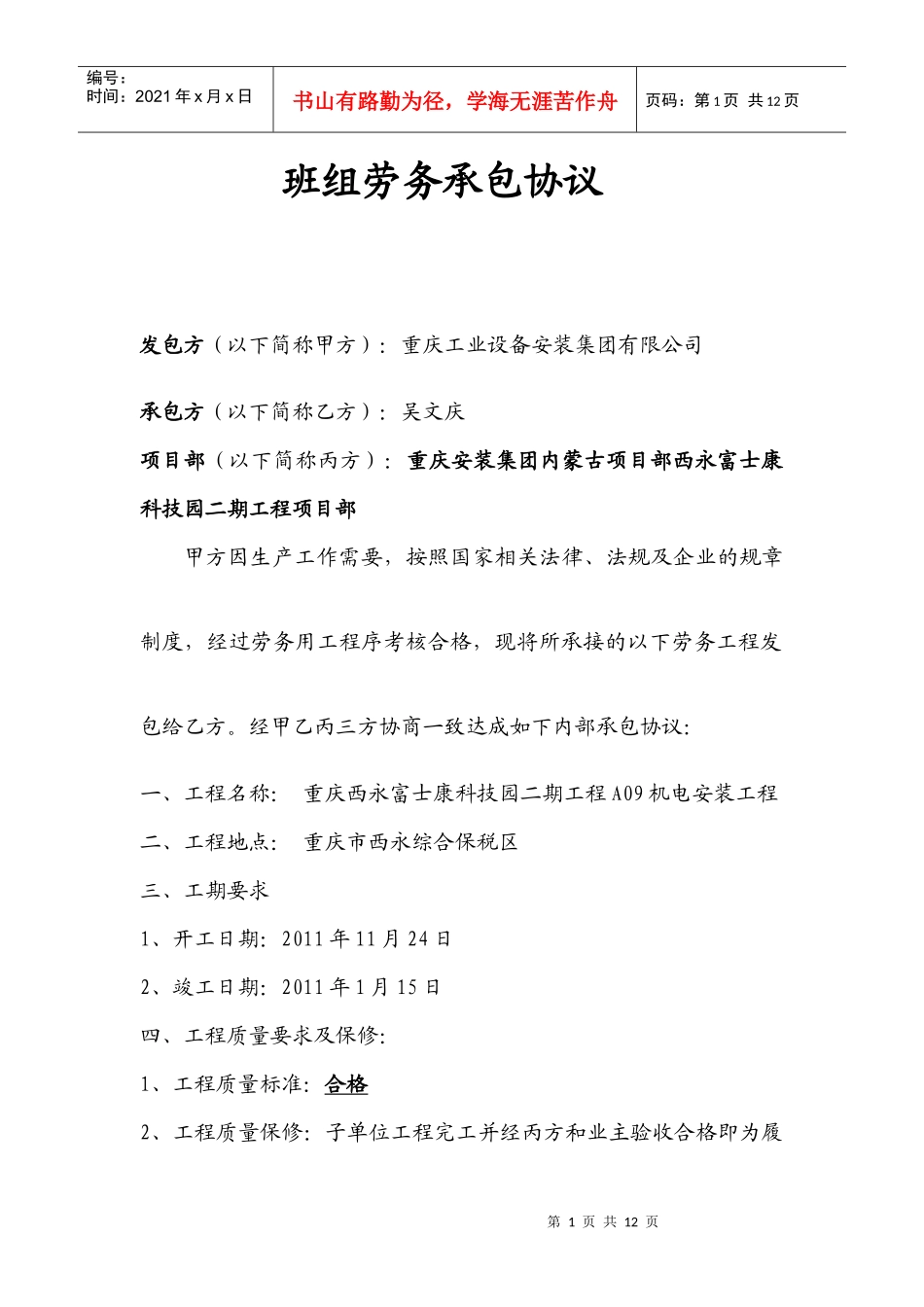 班组劳务承包协议(吴文庆)_第1页