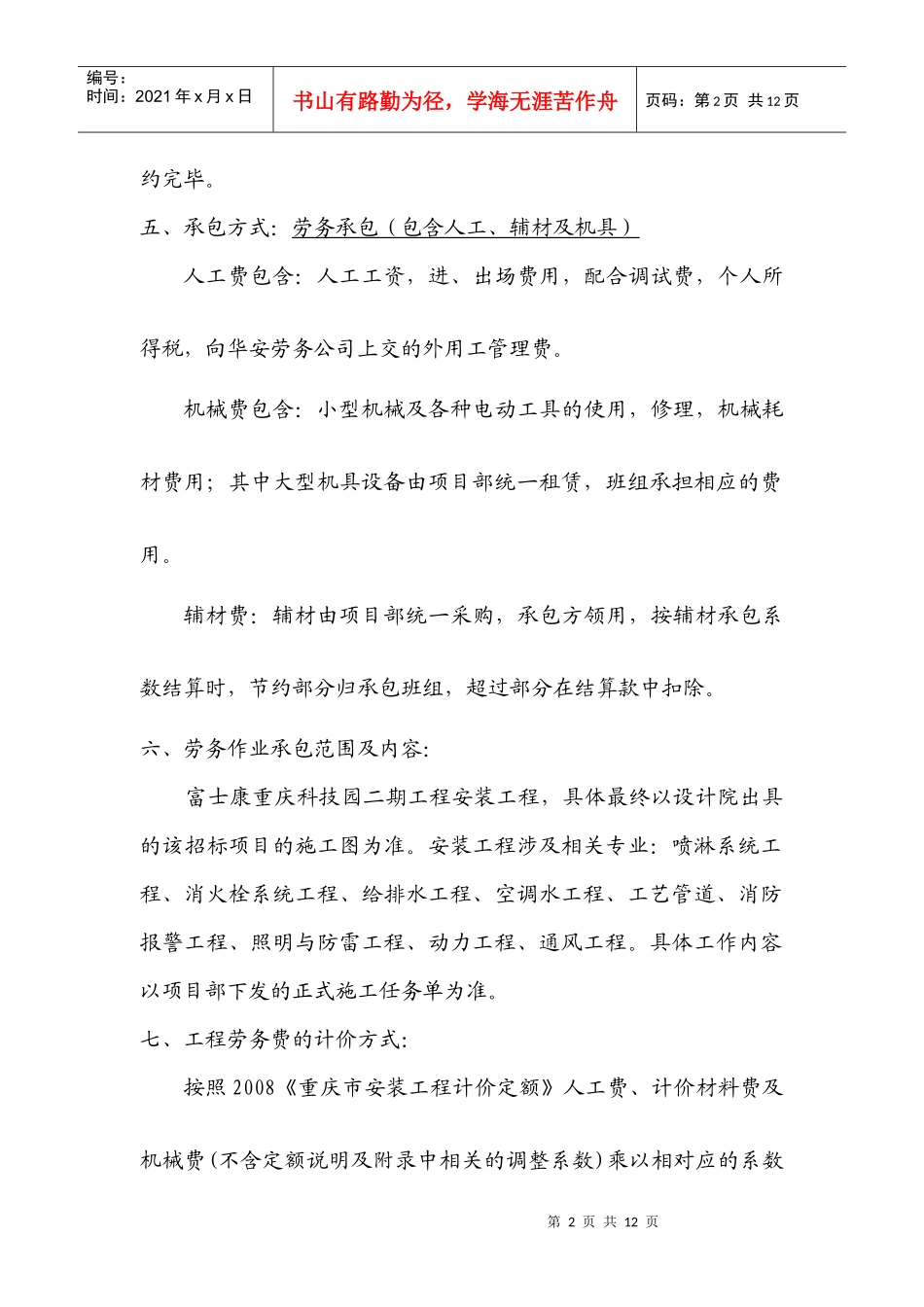 班组劳务承包协议(吴文庆)_第2页