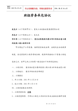 班组劳务承包协议(吴文庆)