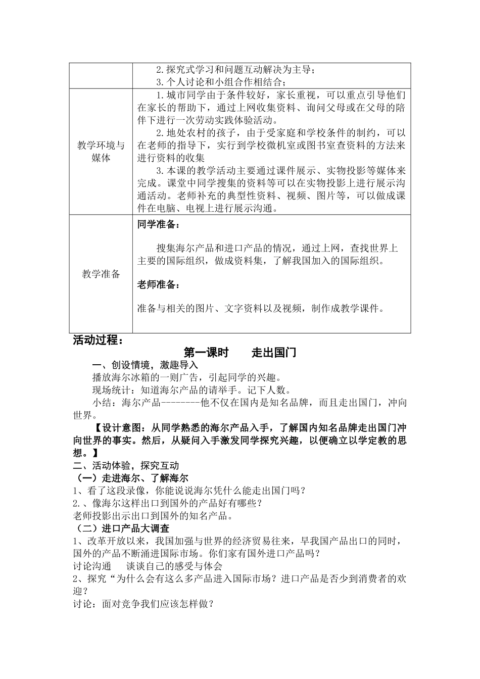 2024春山东版品社六下《与世界同行》word教案_第2页