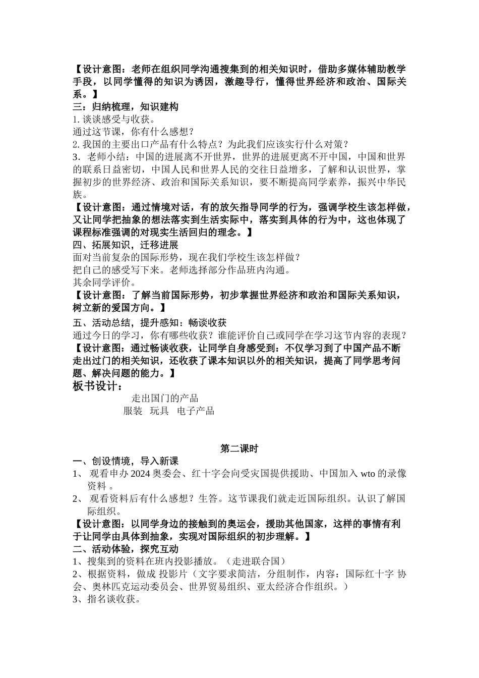 2024春山东版品社六下《与世界同行》word教案_第3页