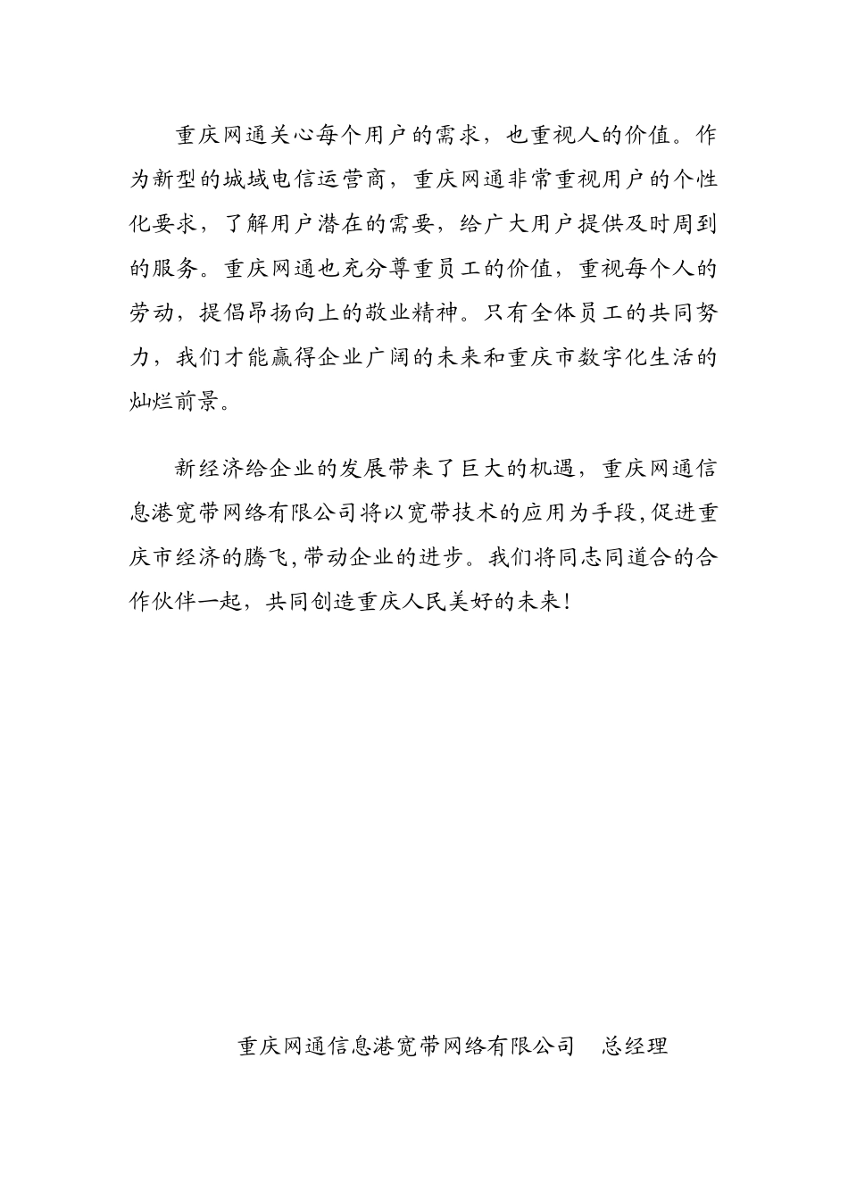 重庆网通员工手册43页_第2页