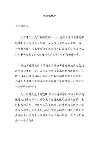 重庆网通员工手册43页